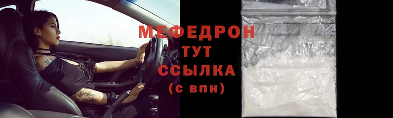 Мефедрон mephedrone  MEGA рабочий сайт  shop Telegram  купить наркотики цена  Абаза 